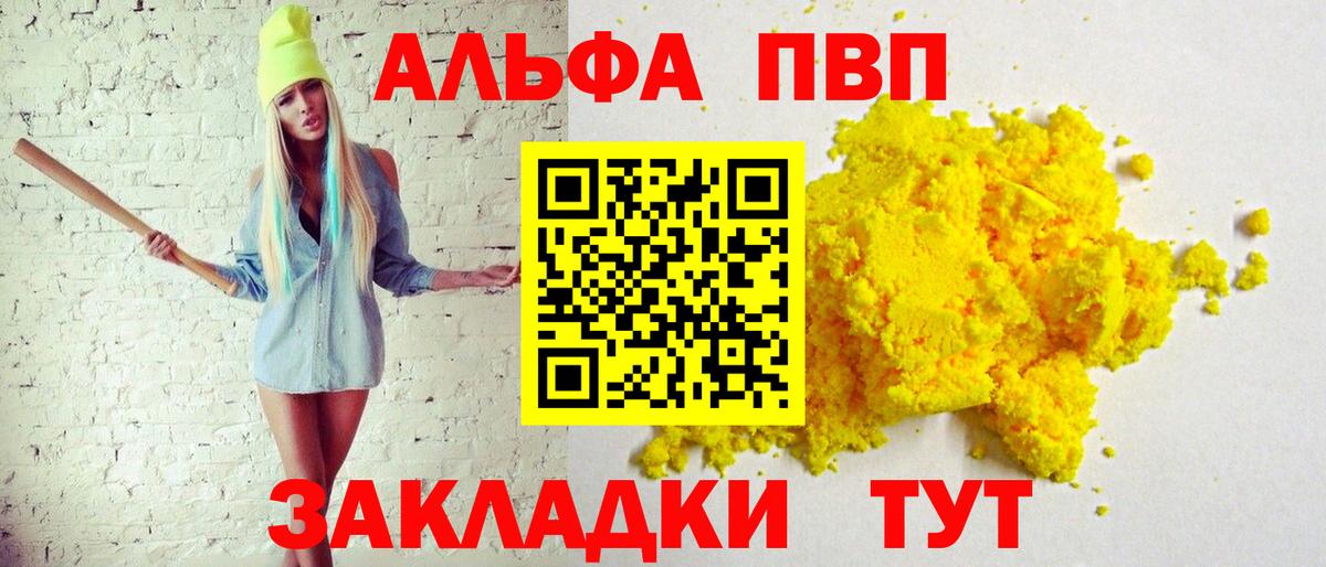 Alpha-PVP  A-PVP СК  Вход с VPN  Alfa_PVP Соль  Еманжелинск 