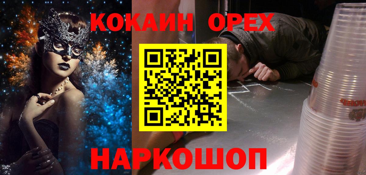 Кокаин 97%  Кокаин 98%  Вход с VPN  Еманжелинск 