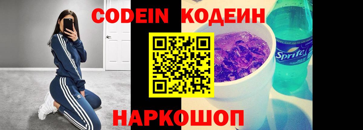 Codein Purple Drank Еманжелинск