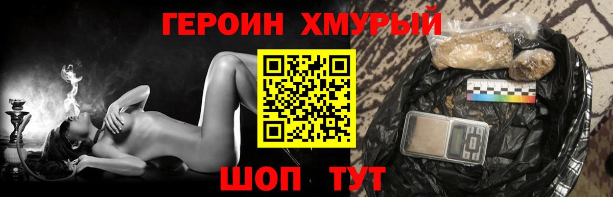 ГЕРОИН Афган  Вход с VPN  Еманжелинск 