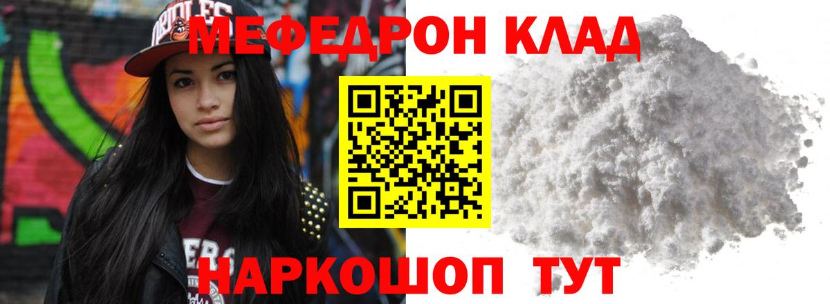Мефедрон кристаллы Еманжелинск