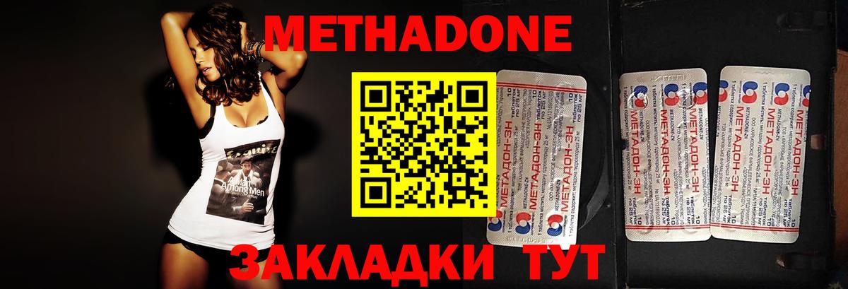 Метадон methadone  Метадон methadone  Вход с VPN  Еманжелинск 