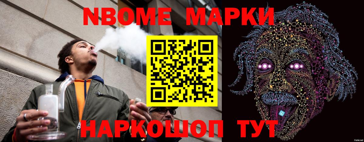 Наркотические марки 1500мкг Еманжелинск