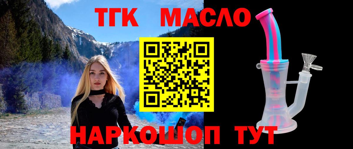 Еманжелинск  ТГК гашишное масло  Вход с VPN  ТГК концентрат 